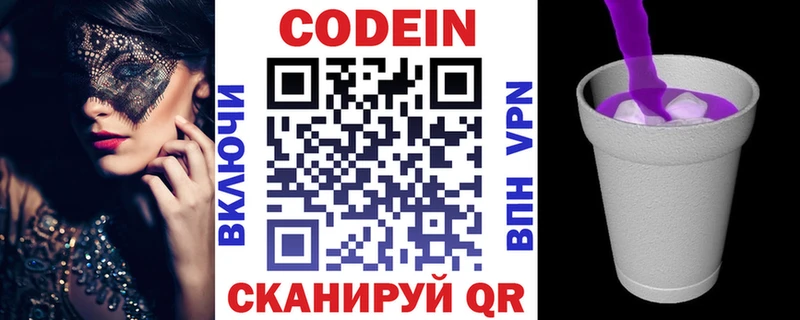 ОМГ ОМГ рабочий сайт Губаха Codein напиток Lean (лин)